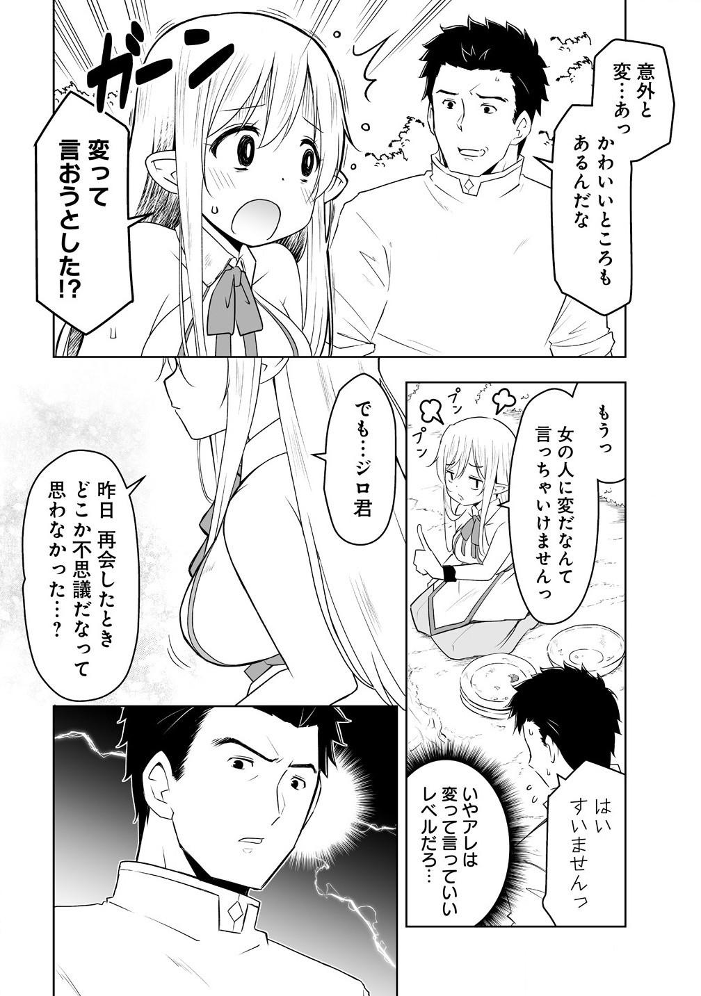 Zennin No Ossan, Boukensha Intai Shite Kojiin No Sensei Ni Naru: Elf No Yome To Juujin Youjo-tachi To Tanoshiku Kurashite Masu - Chapter 6.2 - Page 8